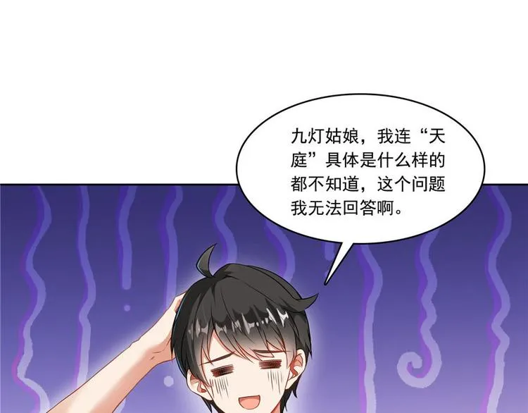 第196话 是也不是的南天门 第61页