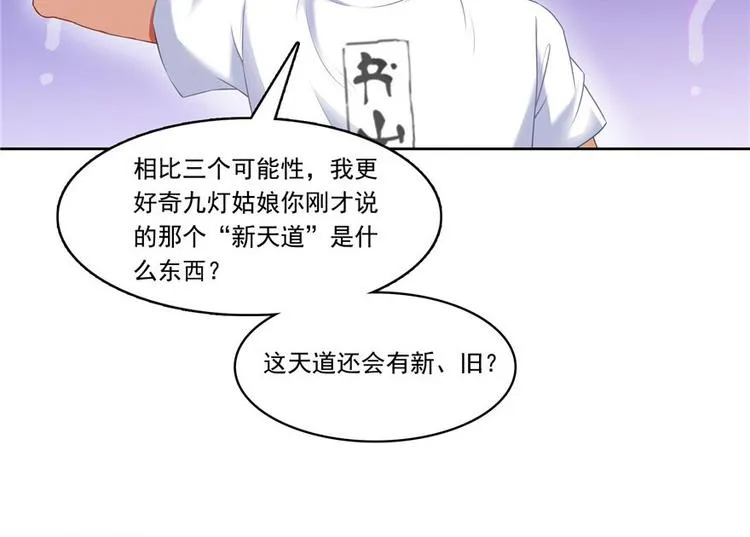 第196话 是也不是的南天门 第63页