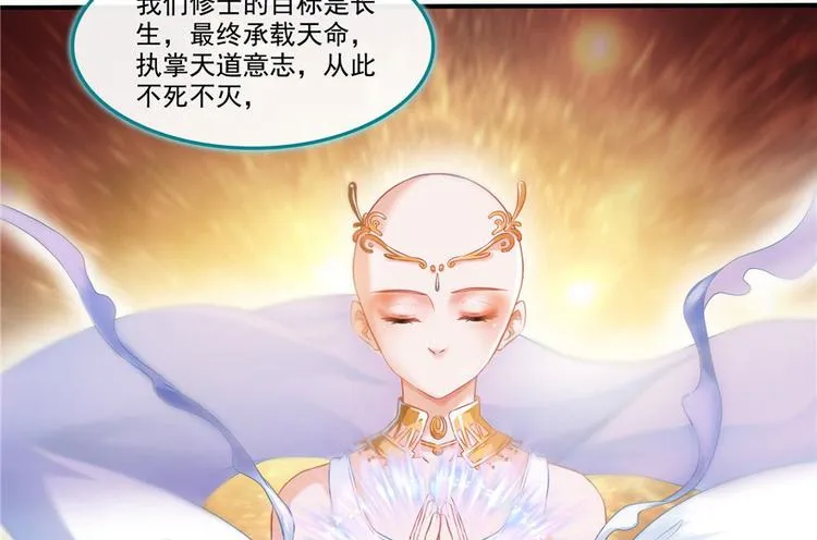 第196话 是也不是的南天门 第68页