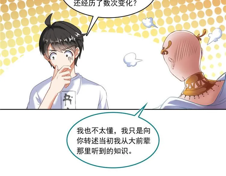第196话 是也不是的南天门 第70页
