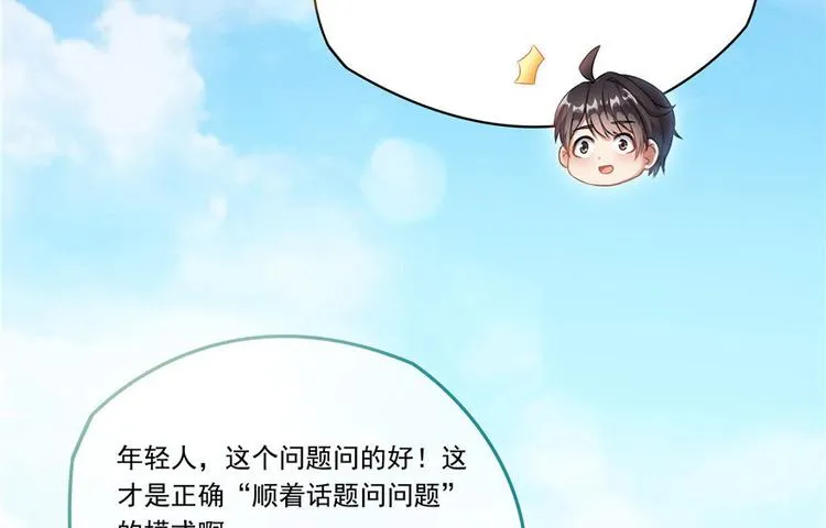 第196话 是也不是的南天门 第73页