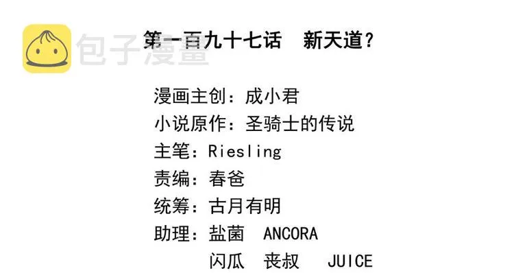 第197话 新天道？ 第2页