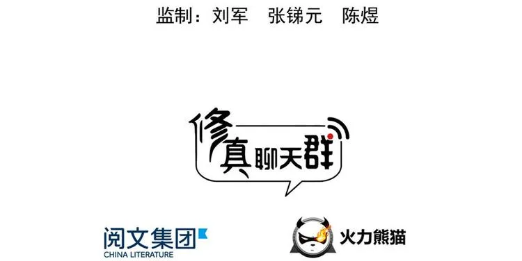 第197话 新天道？ 第3页