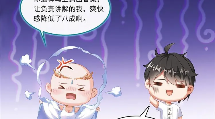 第197话 新天道？ 第5页
