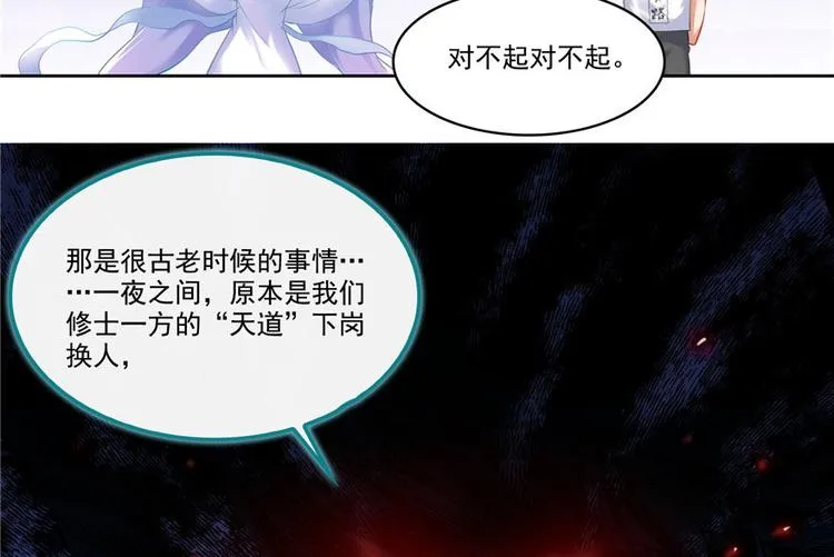 第197话 新天道？ 第6页