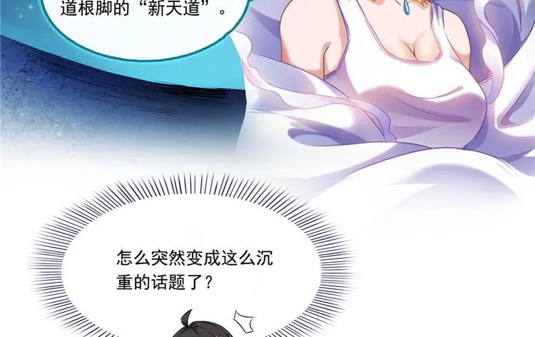 第197话 新天道？ 第8页