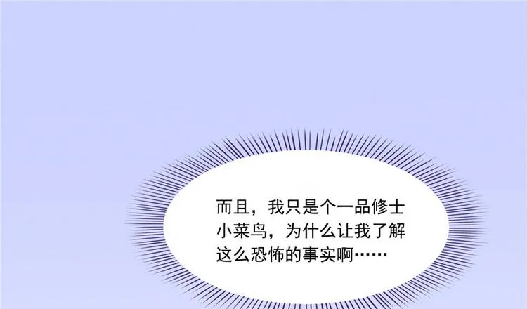 第197话 新天道？ 第14页