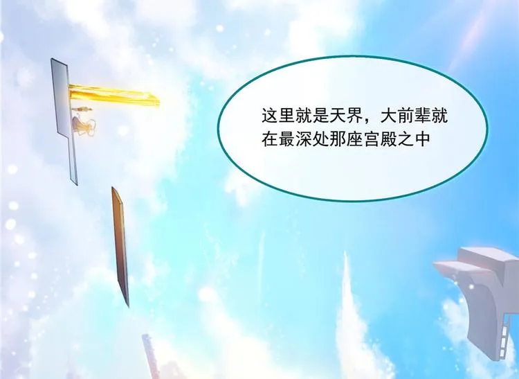 第197话 新天道？ 第16页