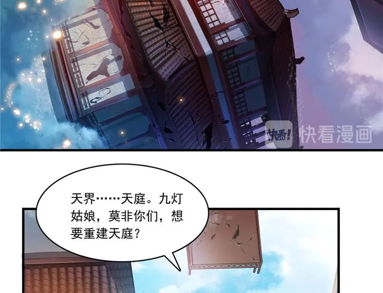 第197话 新天道？ 第20页