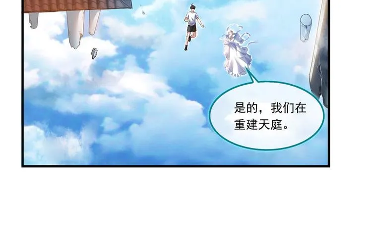 第197话 新天道？ 第21页