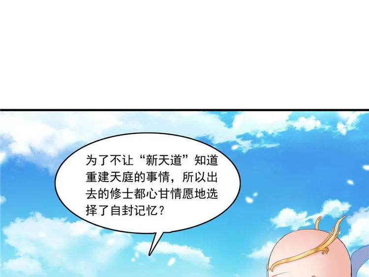 第197话 新天道？ 第22页