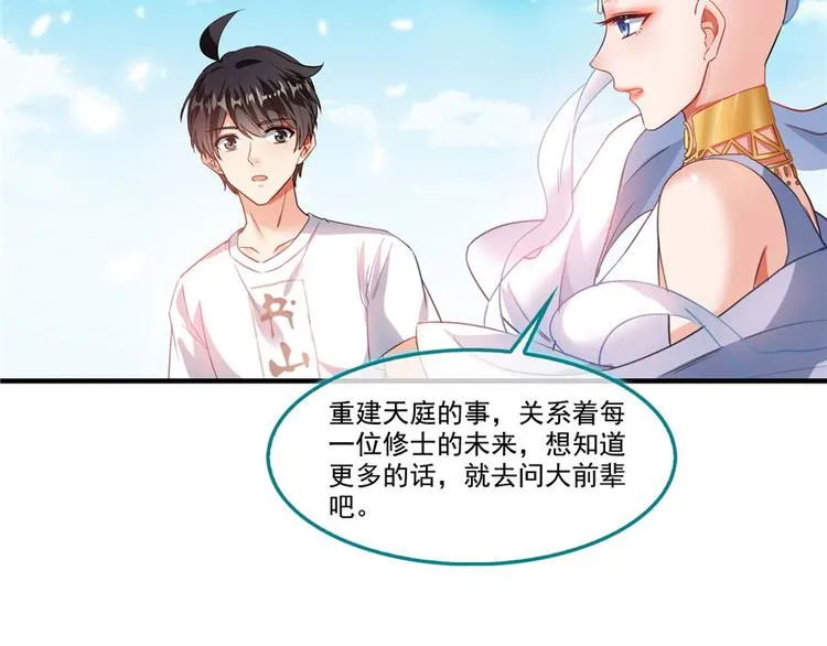 第197话 新天道？ 第23页