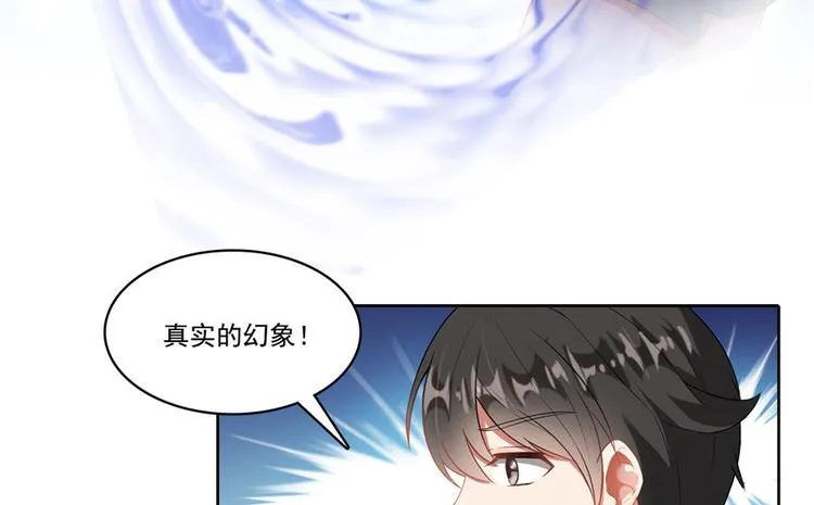第197话 新天道？ 第27页