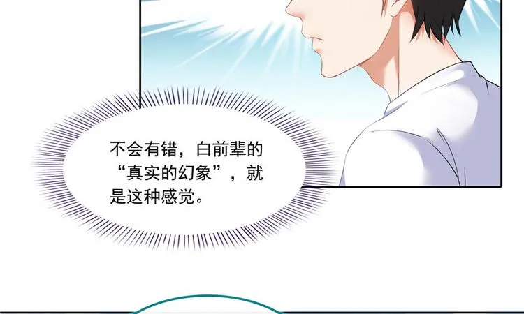 第197话 新天道？ 第28页