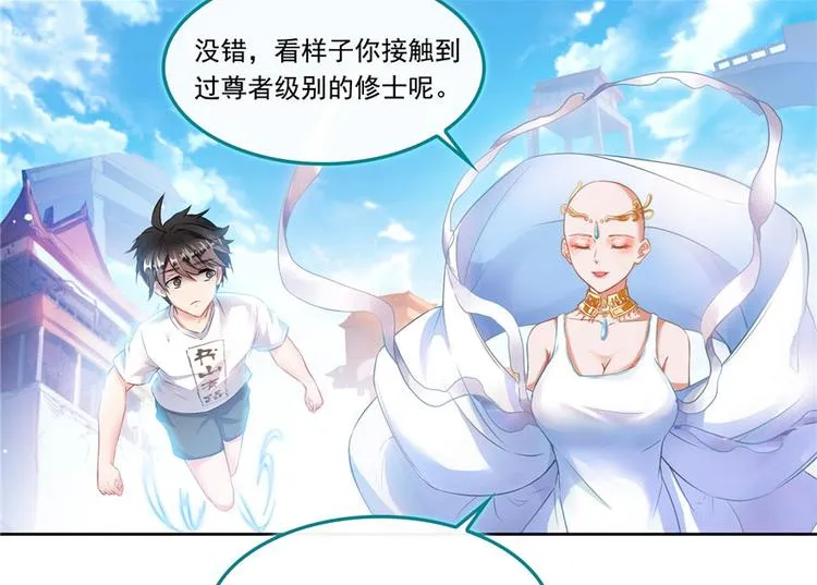 第197话 新天道？ 第29页