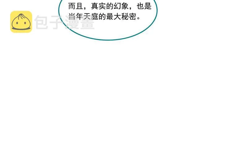 第197话 新天道？ 第30页