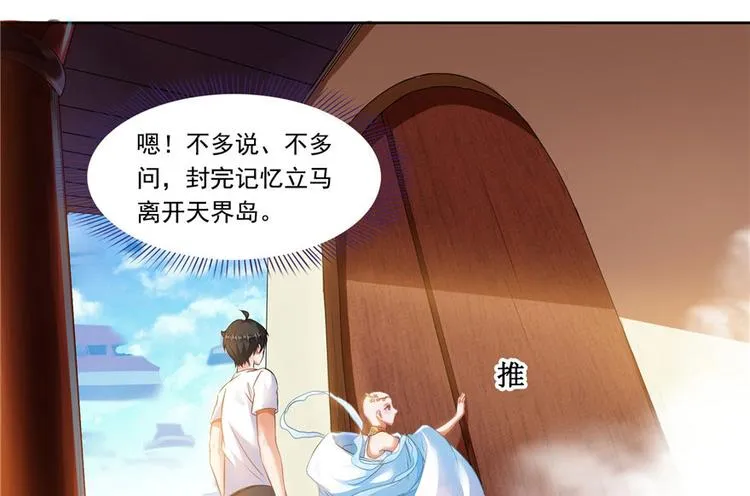 第197话 新天道？ 第31页