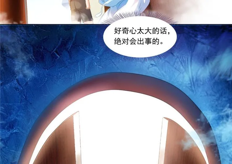 第197话 新天道？ 第32页