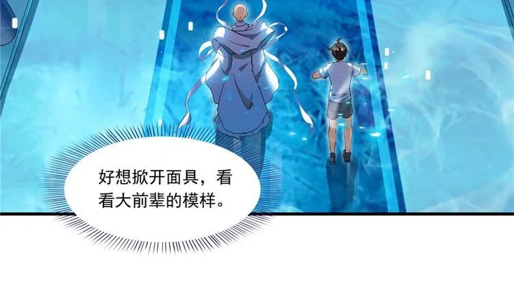 第197话 新天道？ 第59页
