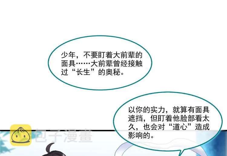 第197话 新天道？ 第61页