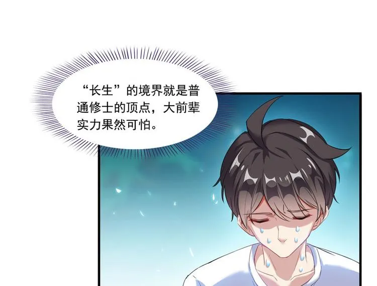 第197话 新天道？ 第63页