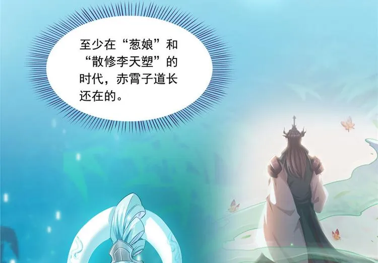 第197话 新天道？ 第70页