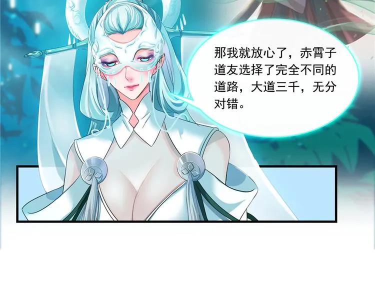 第197话 新天道？ 第71页