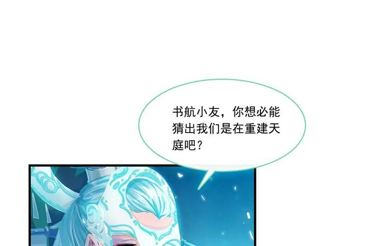 第197话 新天道？ 第73页