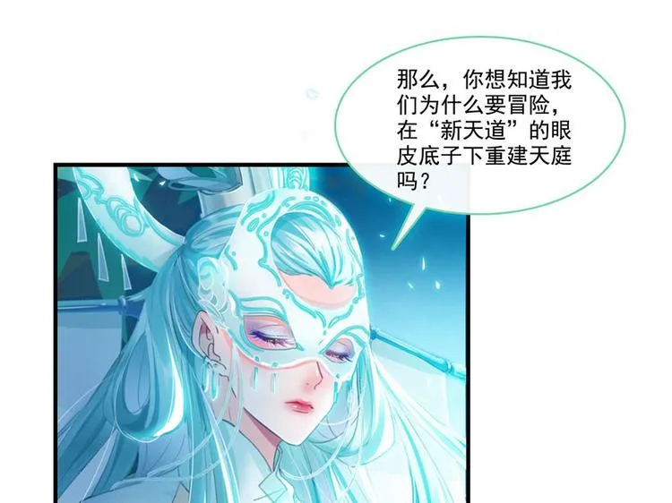 第197话 新天道？ 第76页