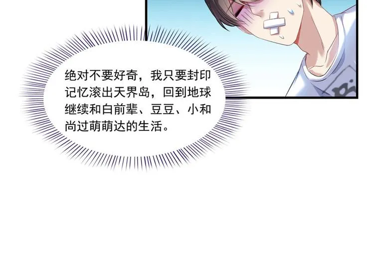 第197话 新天道？ 第78页