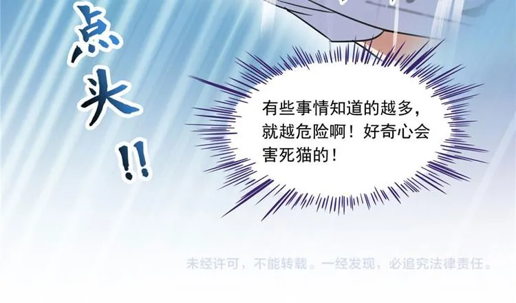 第197话 新天道？ 第83页