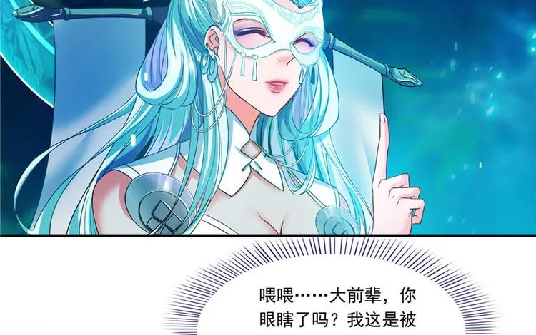 第198话 天庭的长生之道 第5页