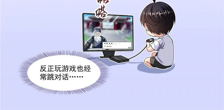 第198话 天庭的长生之道 第12页
