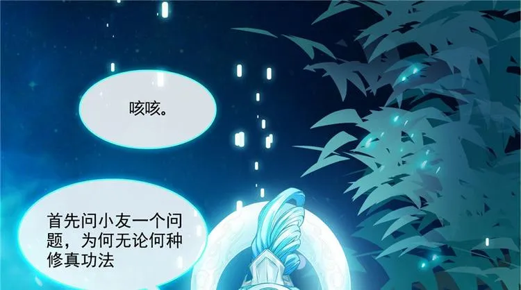 第198话 天庭的长生之道 第13页