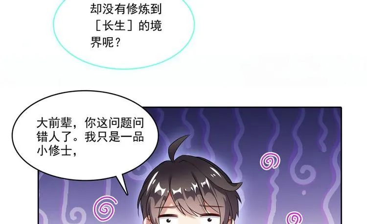 第198话 天庭的长生之道 第16页