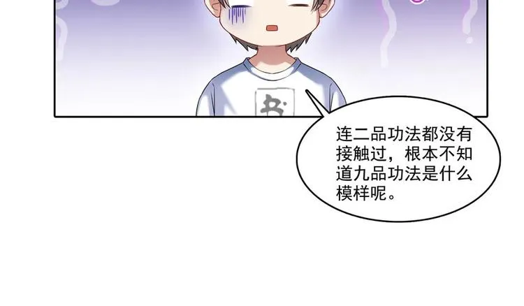第198话 天庭的长生之道 第17页