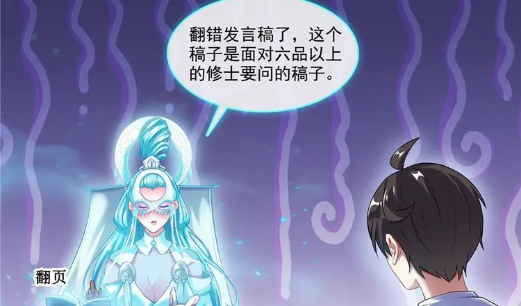 第198话 天庭的长生之道 第20页