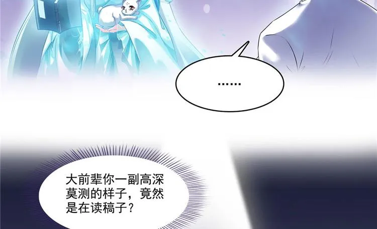 第198话 天庭的长生之道 第21页