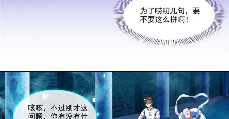 第198话 天庭的长生之道 第23页