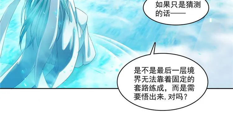 第198话 天庭的长生之道 第25页