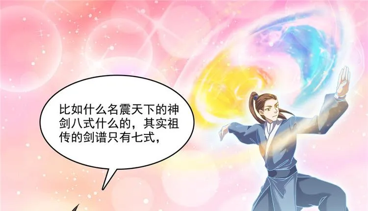 第198话 天庭的长生之道 第26页