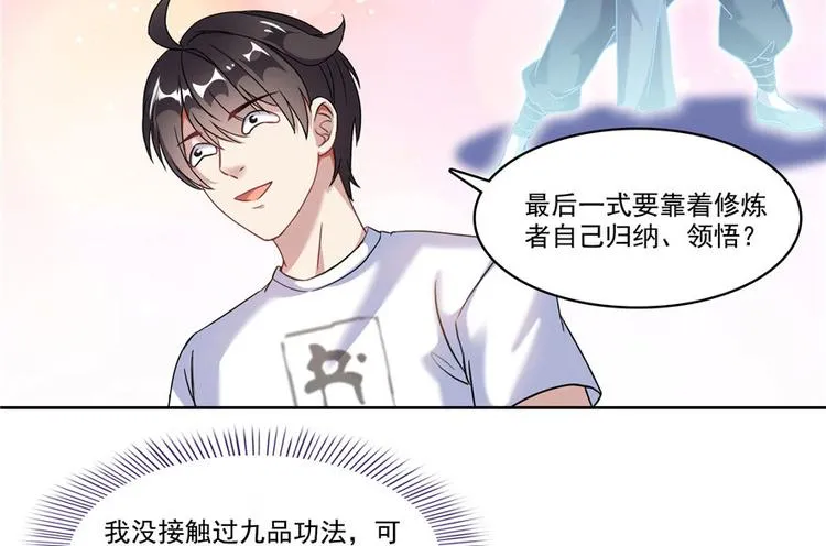 第198话 天庭的长生之道 第27页