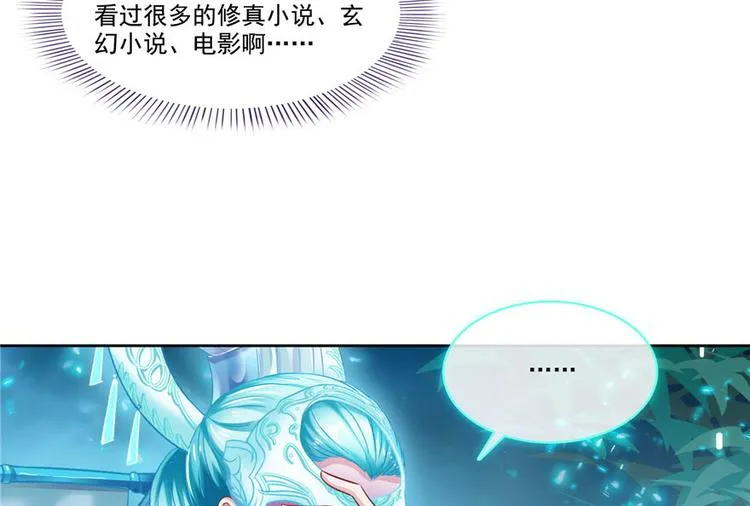 第198话 天庭的长生之道 第28页