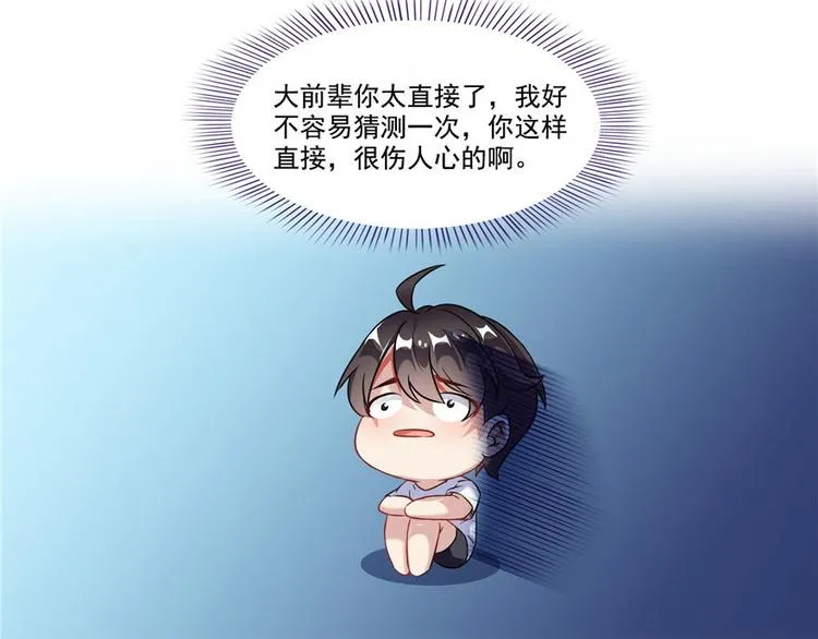第198话 天庭的长生之道 第30页