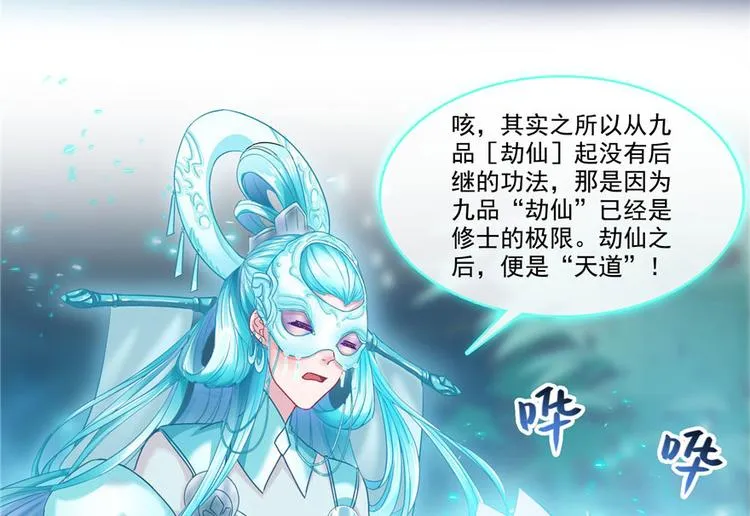 第198话 天庭的长生之道 第32页