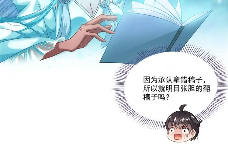 第198话 天庭的长生之道 第33页