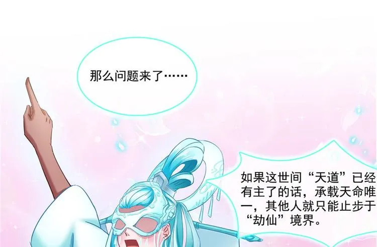第198话 天庭的长生之道 第34页