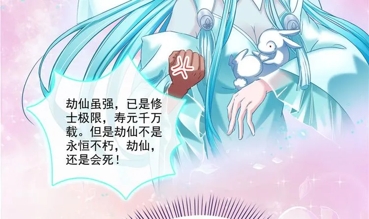 第198话 天庭的长生之道 第36页