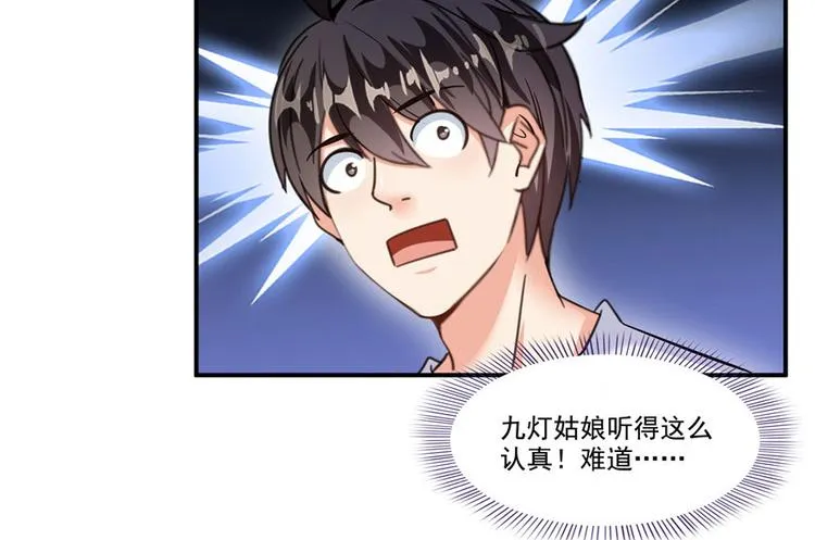 第198话 天庭的长生之道 第41页