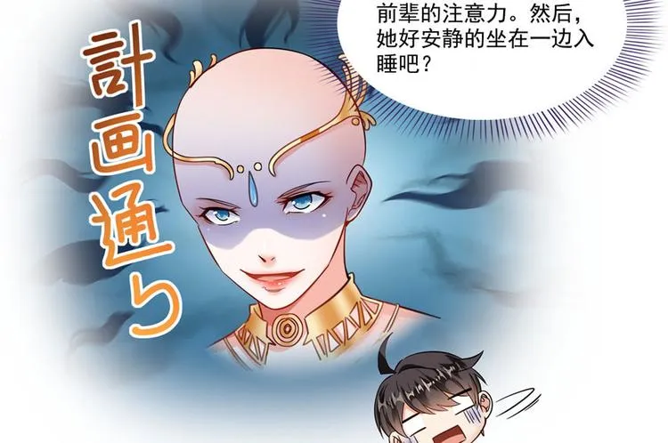 第198话 天庭的长生之道 第44页